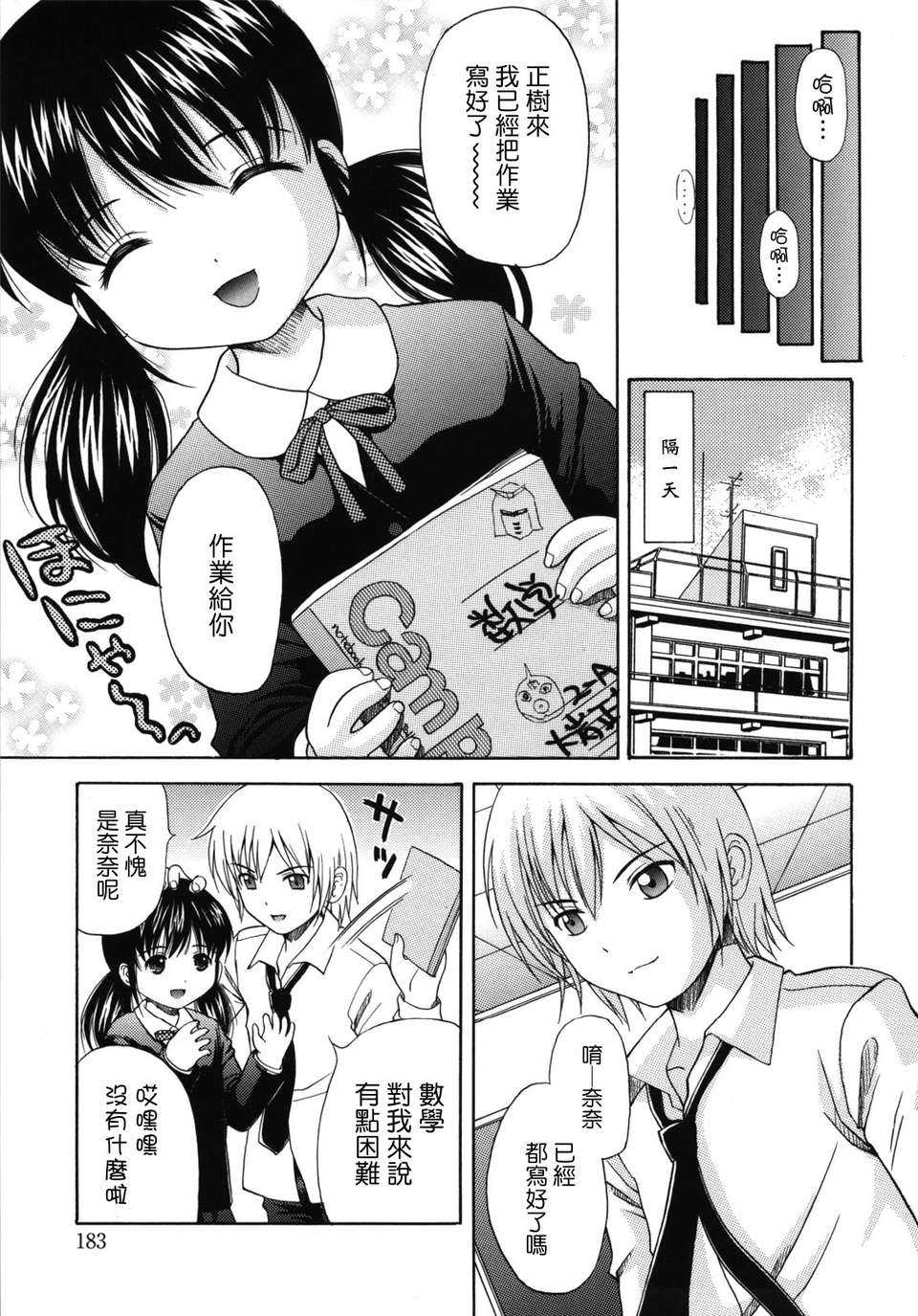 [ねんど。] MAID GRAFFITI [放工&Badluck1205#14] [2011-10] 184/228 