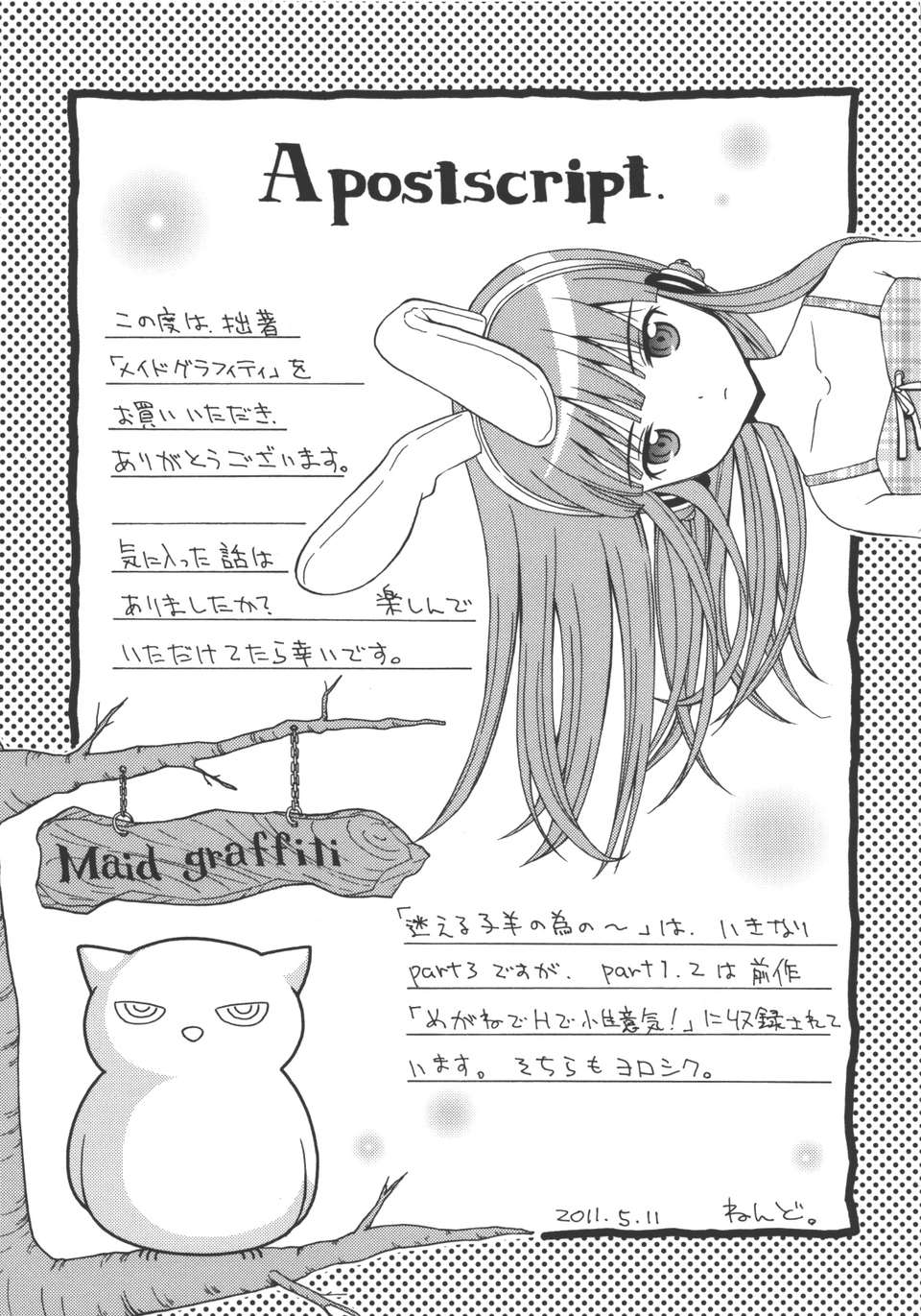 [ねんど。] MAID GRAFFITI [放工&Badluck1205#14] [2011-10] 200/228 