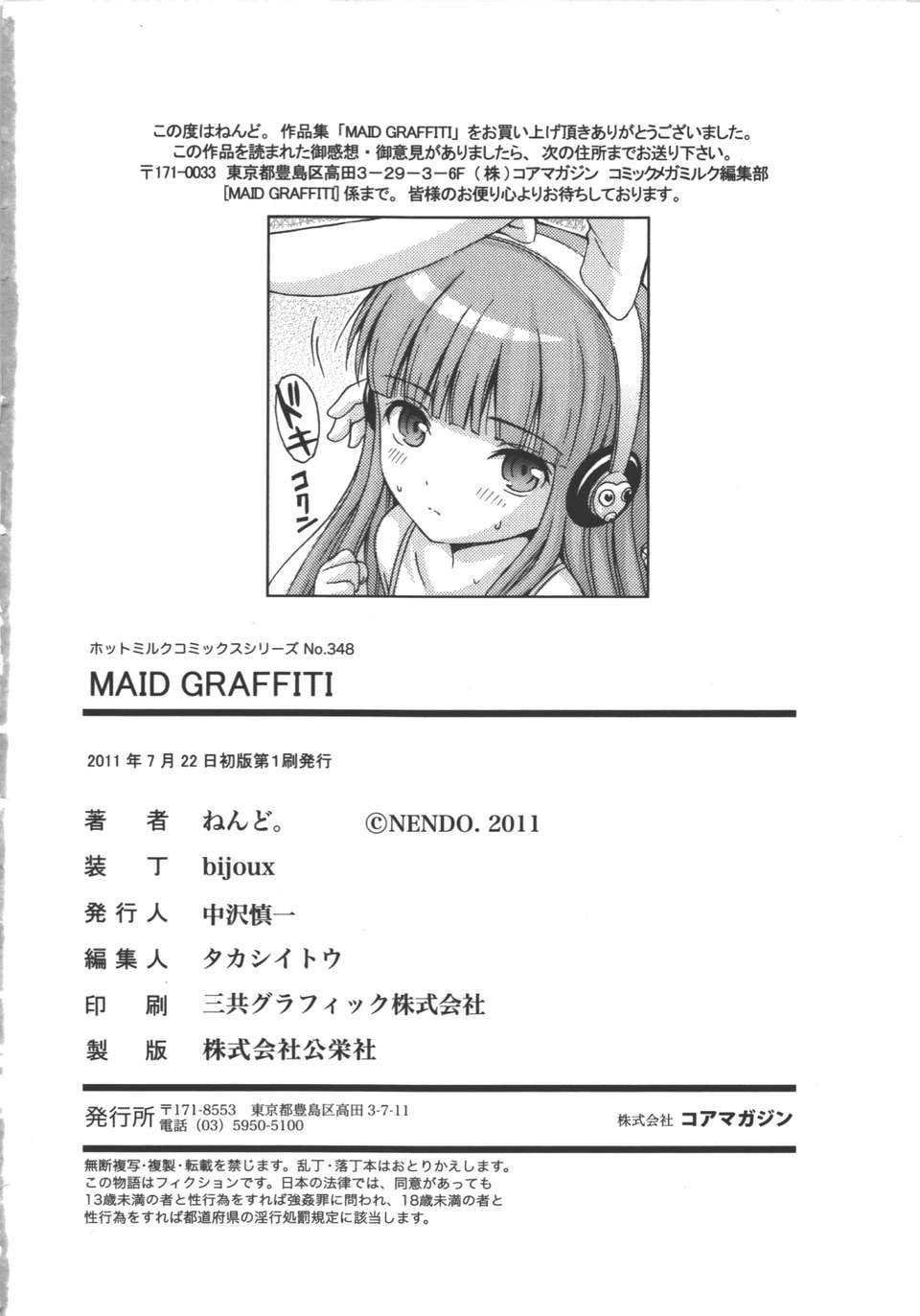 [ねんど。] MAID GRAFFITI [放工&Badluck1205#14] [2011-10] 201/228 