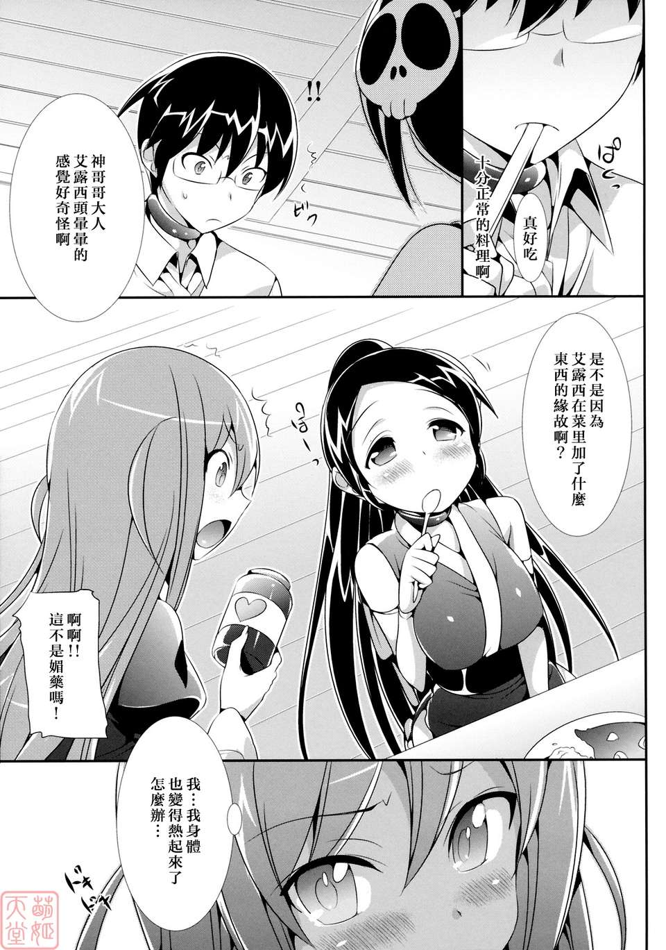 [ねんど。] MAID GRAFFITI [放工&Badluck1205#14] [2011-10] 207/228 