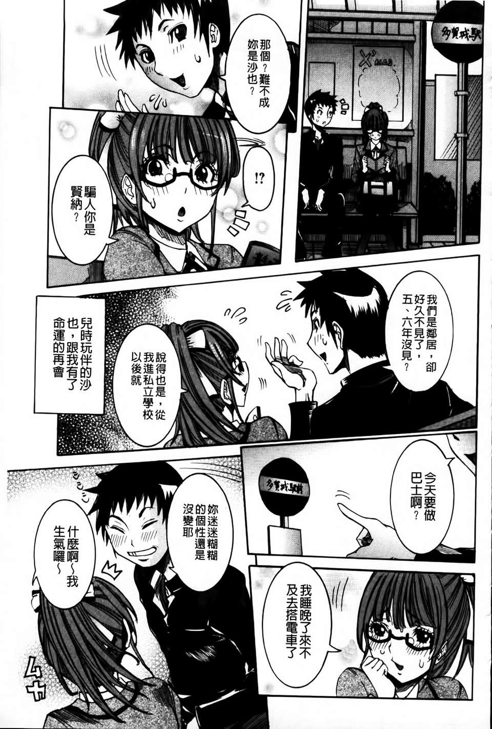 [MMScan078][笑花偽] 戀の膣女 [C1813] 185/231 