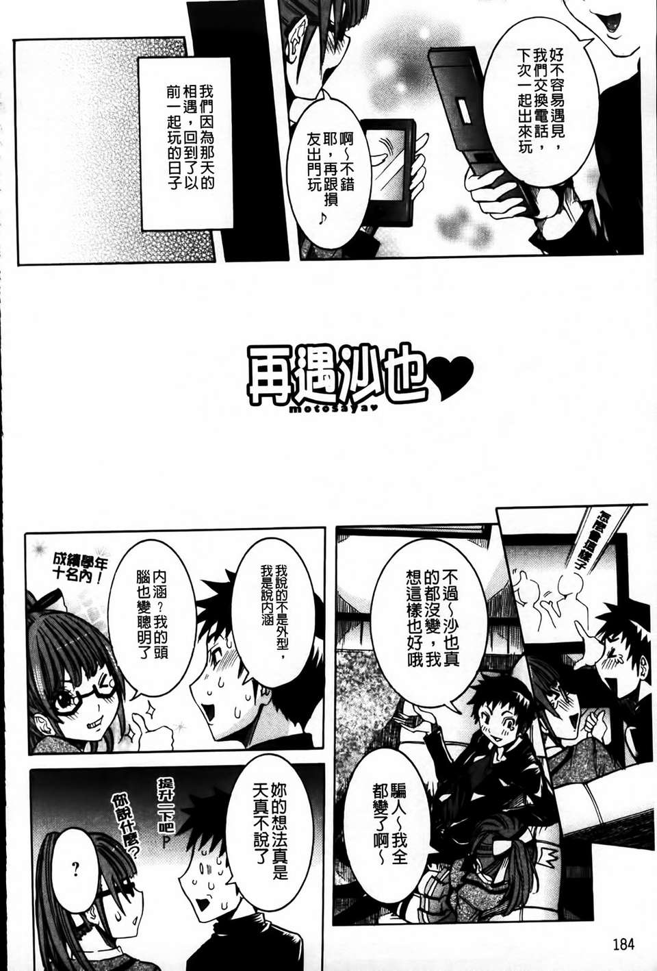 [MMScan078][笑花偽] 戀の膣女 [C1813] 186/231 
