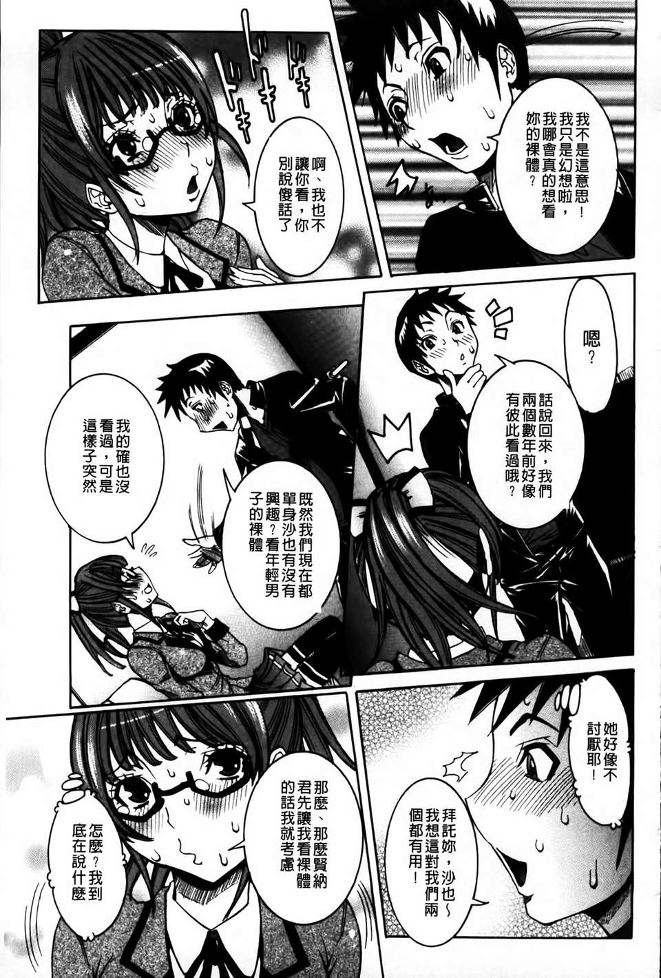 [MMScan078][笑花偽] 戀の膣女 [C1813] 189/231 
