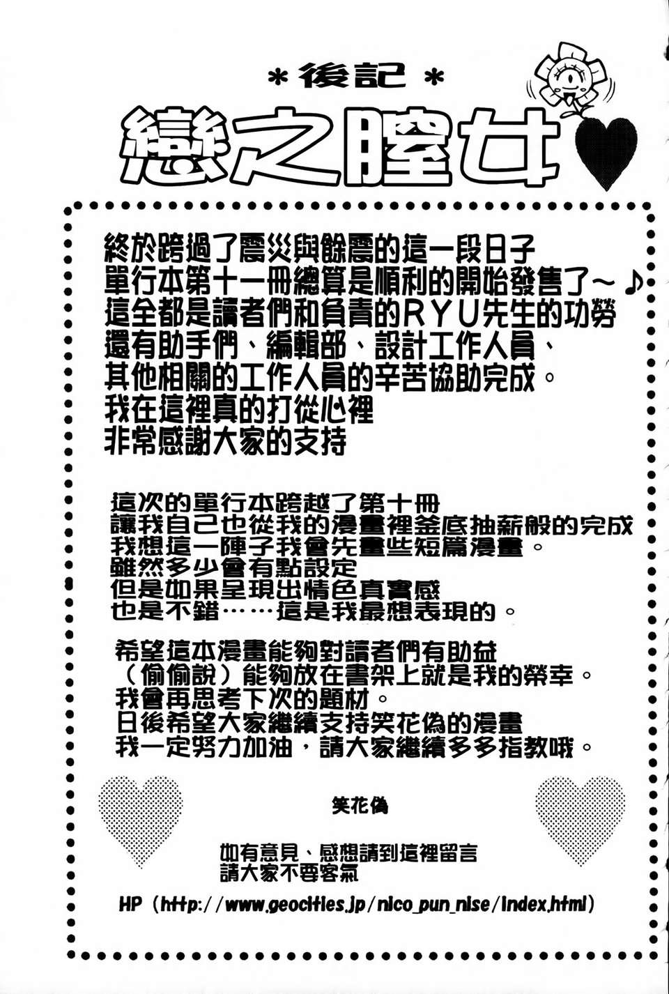 [MMScan078][笑花偽] 戀の膣女 [C1813] 205/231 