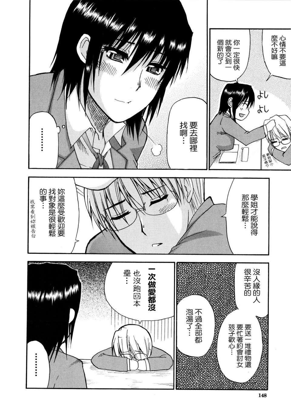 [Shunjou Shuusuke] Venus Rhapsody 151/207 