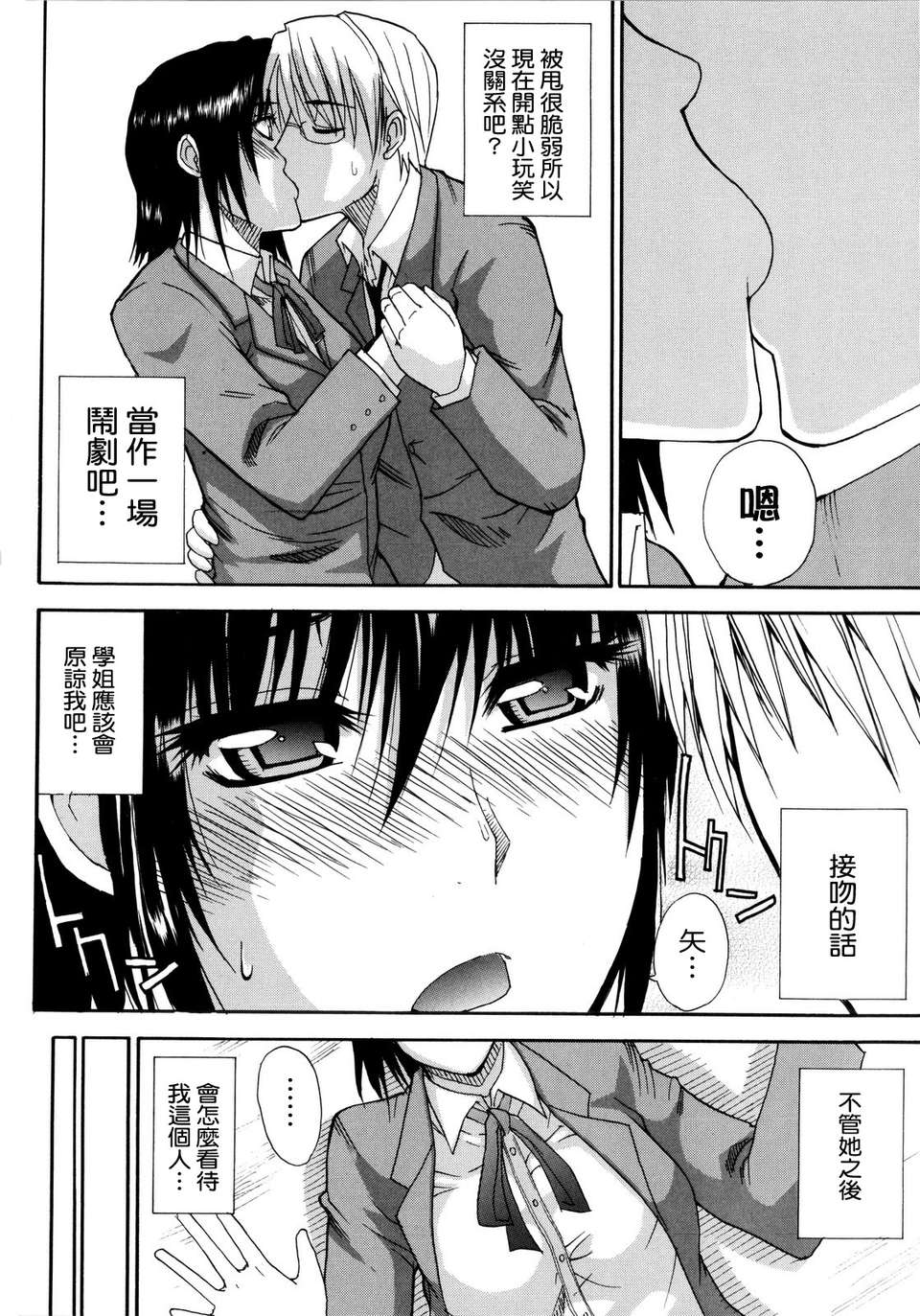 [Shunjou Shuusuke] Venus Rhapsody 153/207 