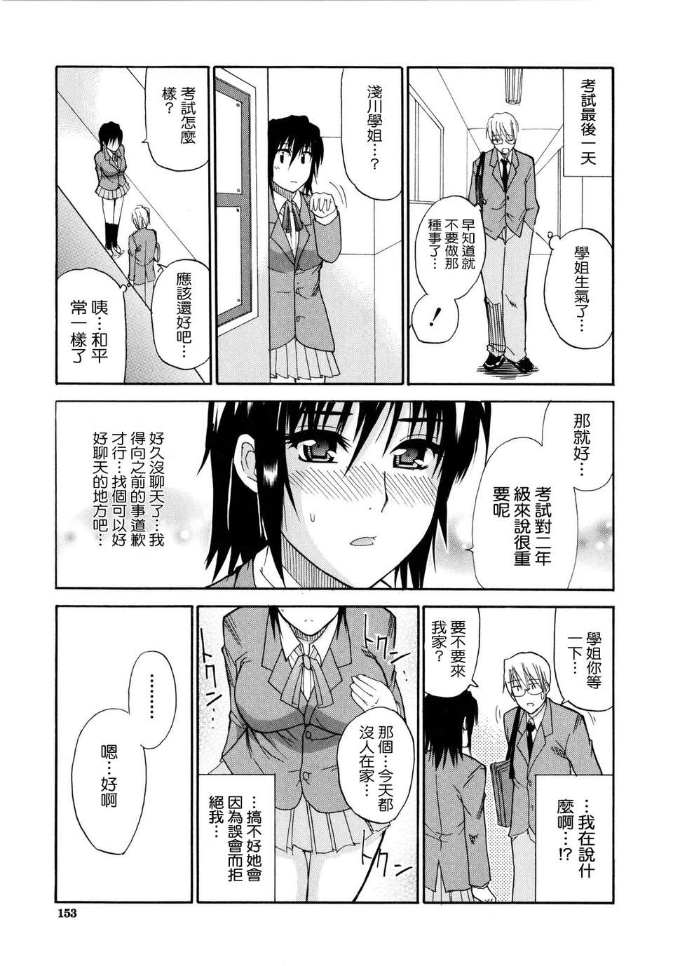 [Shunjou Shuusuke] Venus Rhapsody 156/207 