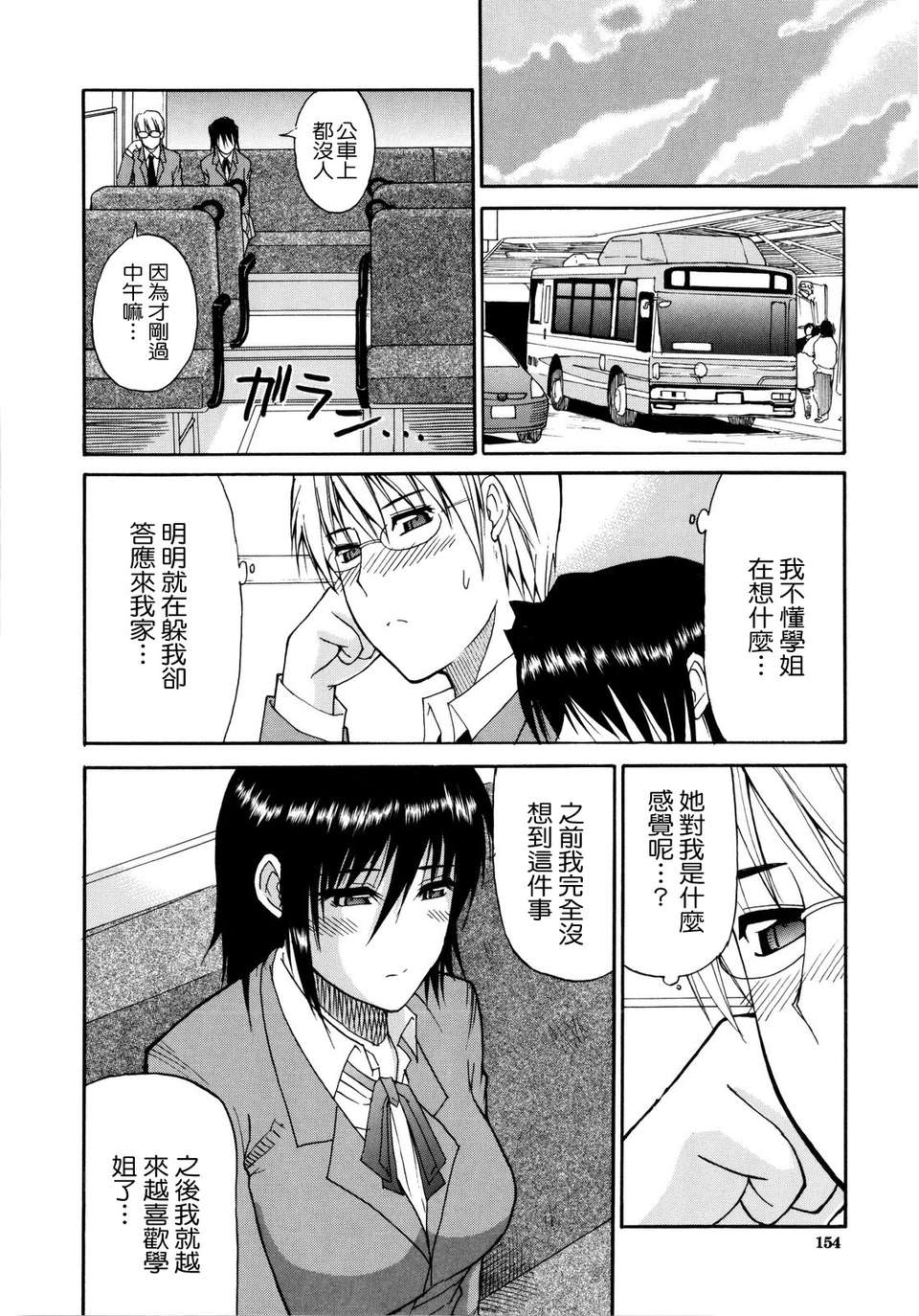 [Shunjou Shuusuke] Venus Rhapsody 157/207 
