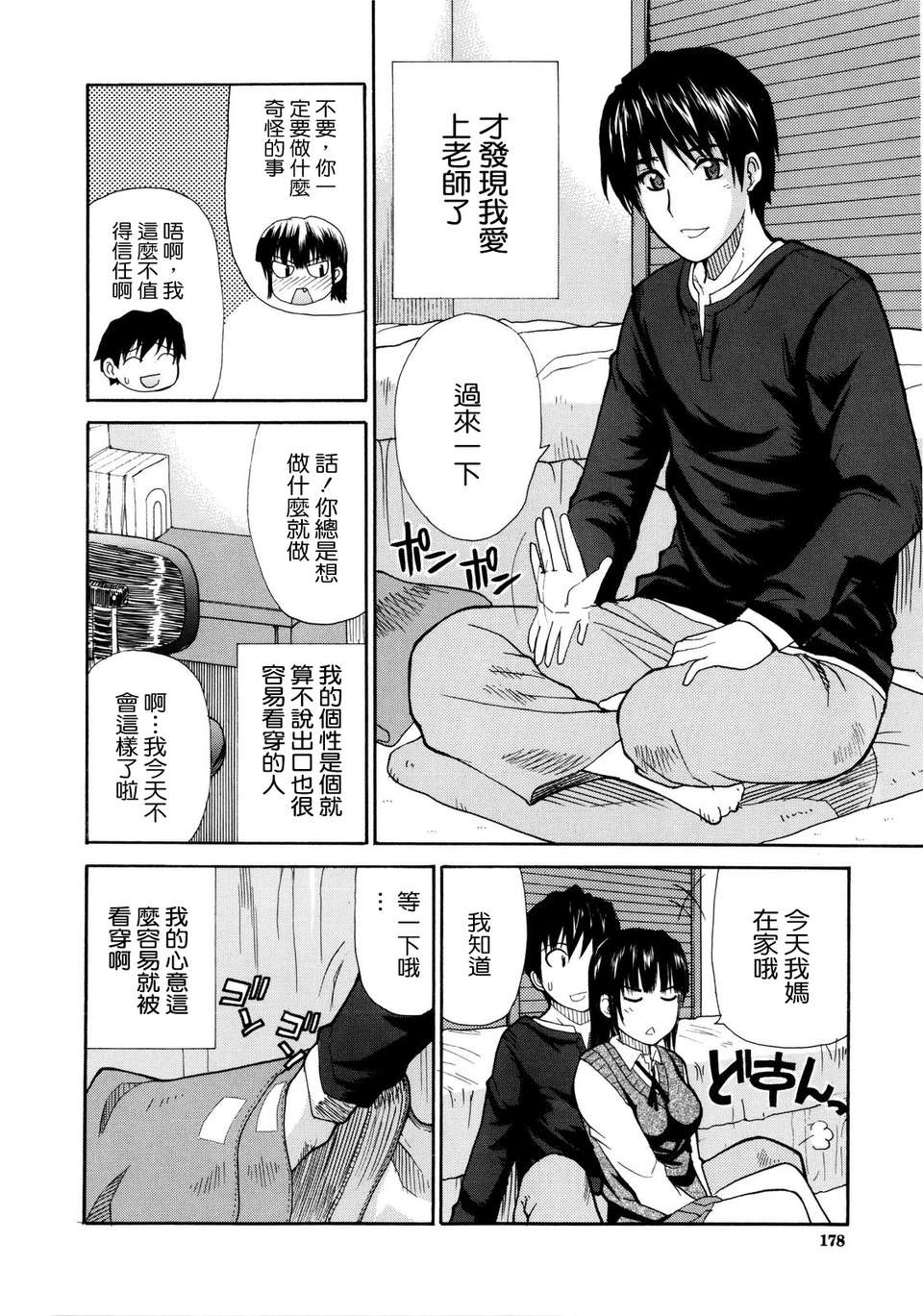 [Shunjou Shuusuke] Venus Rhapsody 181/207 