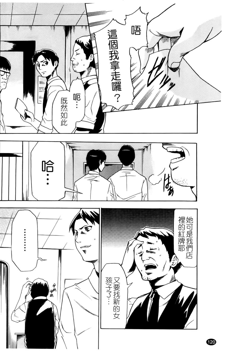 [香月りお] 催眠術で彼女を淫らにする方法 [BOJJ掃圖] 123/178 