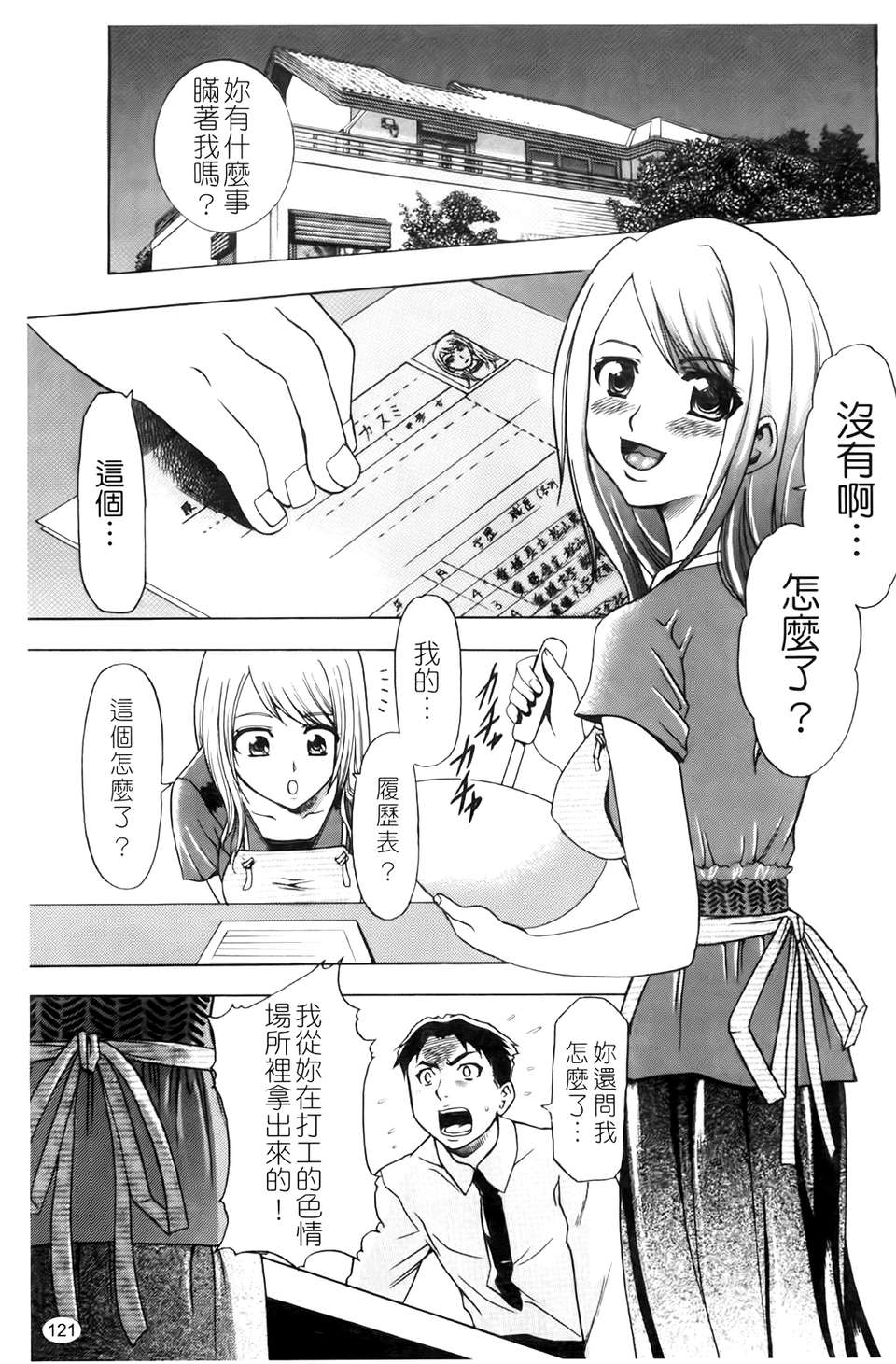 [香月りお] 催眠術で彼女を淫らにする方法 [BOJJ掃圖] 124/178 