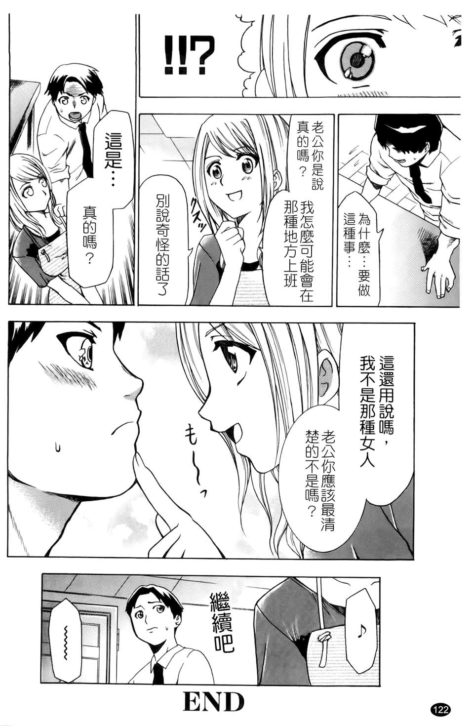 [香月りお] 催眠術で彼女を淫らにする方法 [BOJJ掃圖] 125/178 