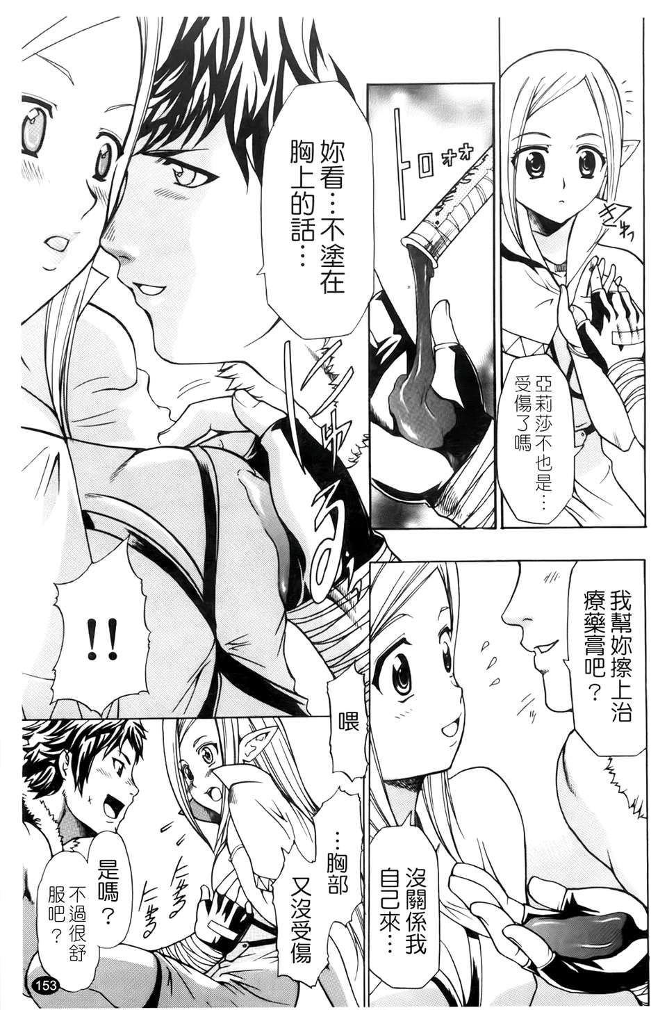 [香月りお] 催眠術で彼女を淫らにする方法 [BOJJ掃圖] 156/178 