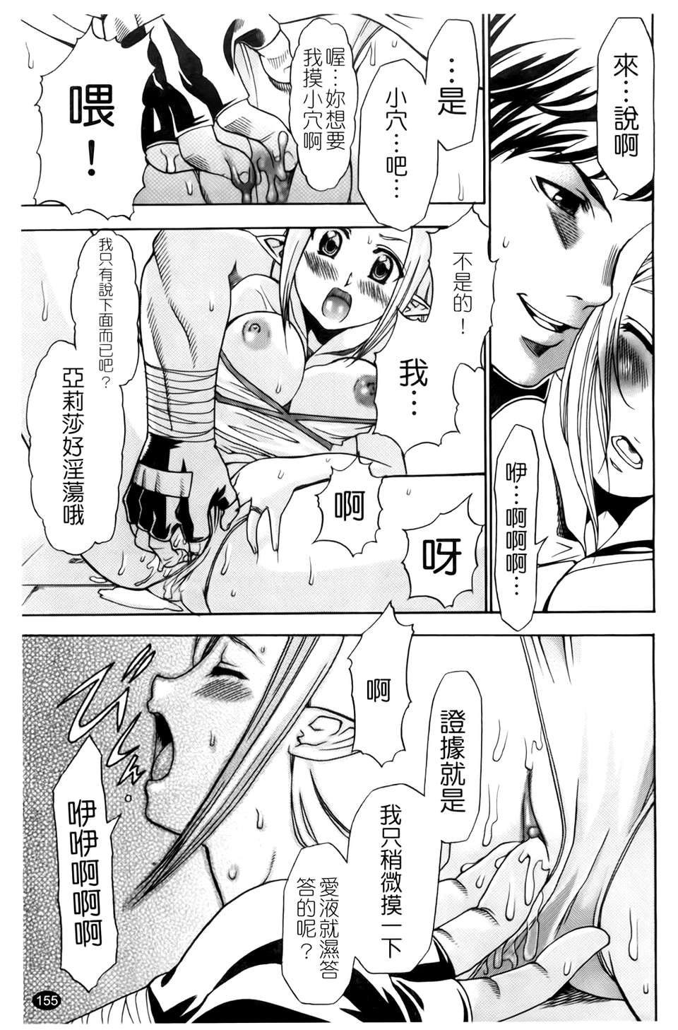 [香月りお] 催眠術で彼女を淫らにする方法 [BOJJ掃圖] 158/178 