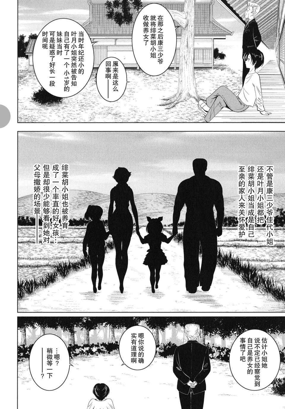 ヶ浦鯉三郎] 122/198 