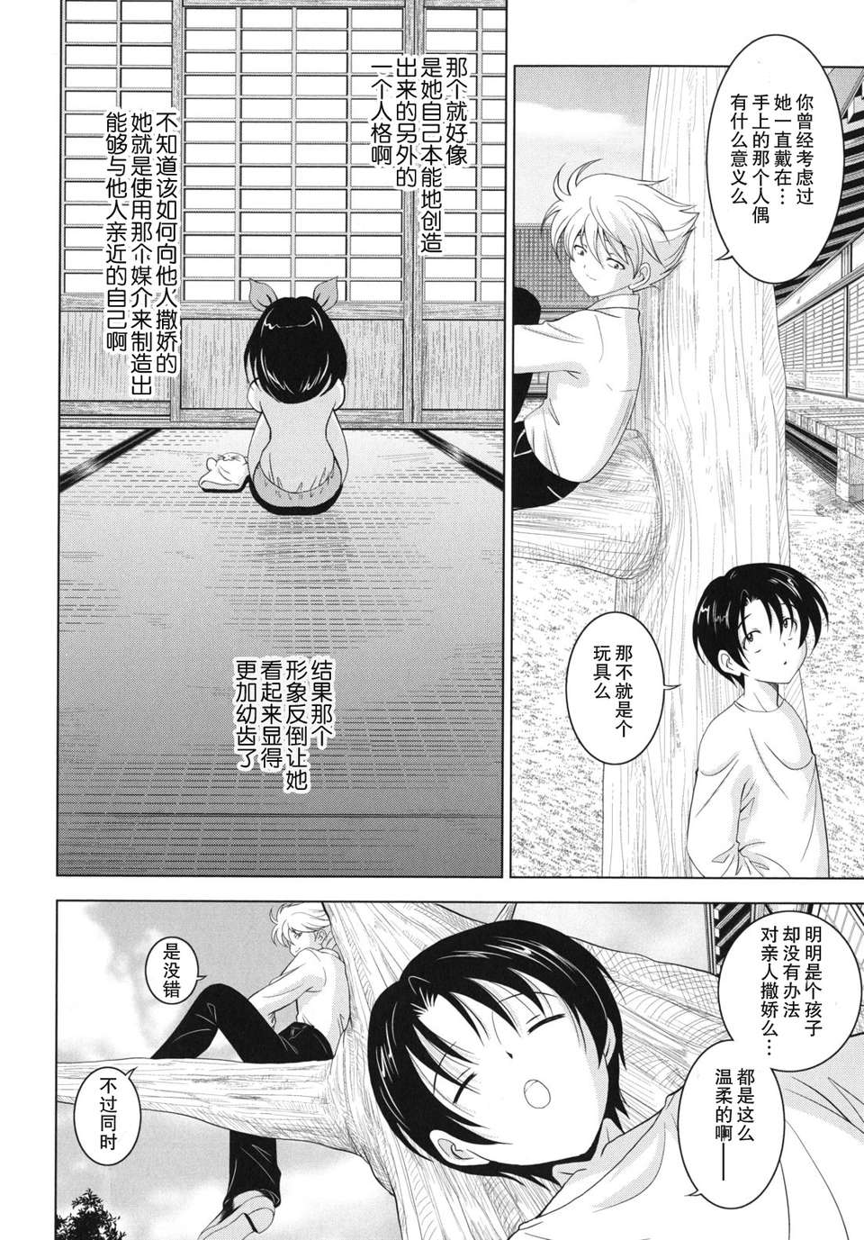 ヶ浦鯉三郎] 124/198 