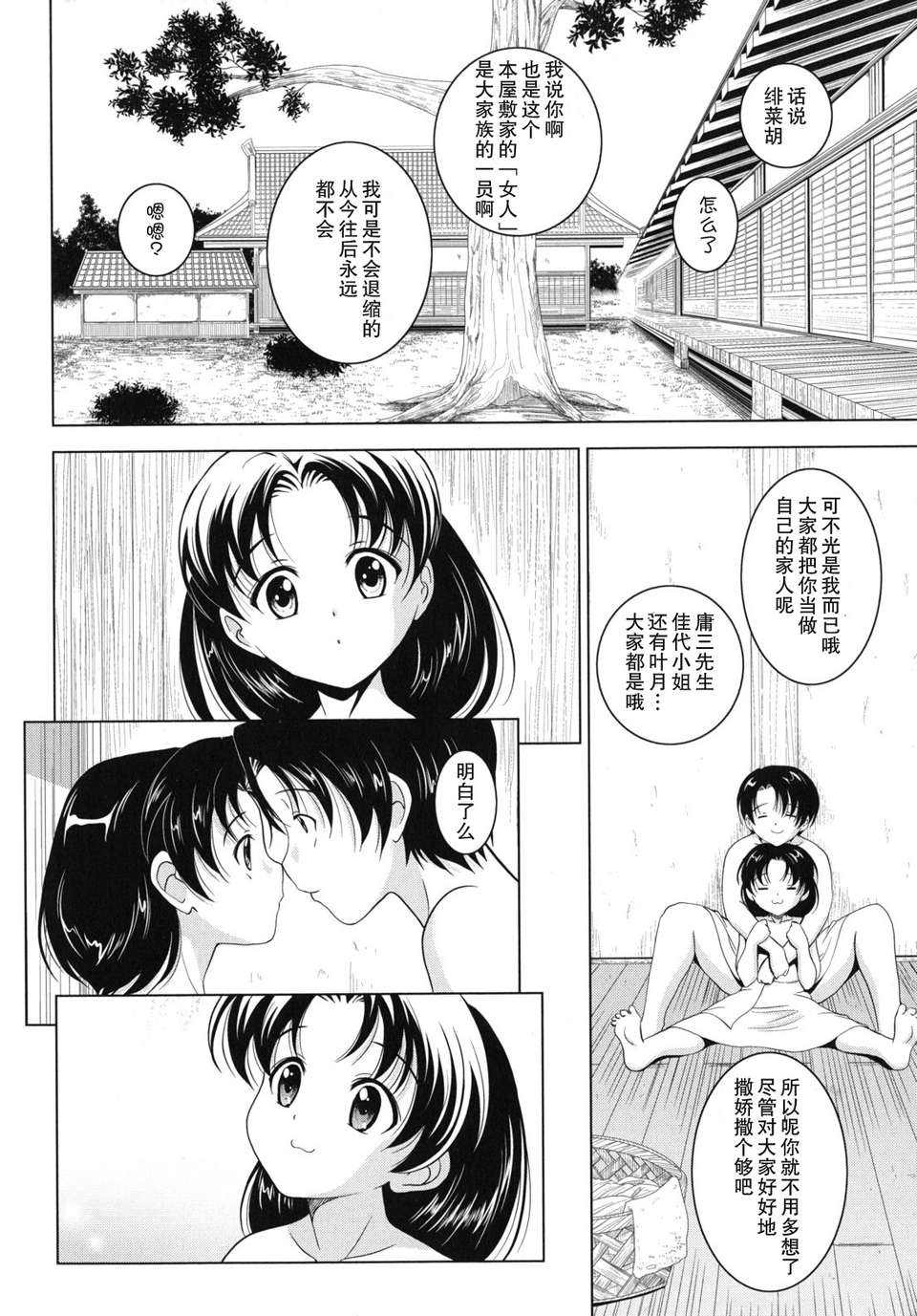 ヶ浦鯉三郎] 136/198 
