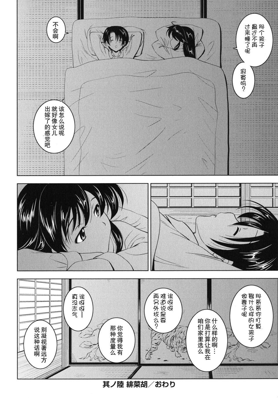ヶ浦鯉三郎] 138/198 