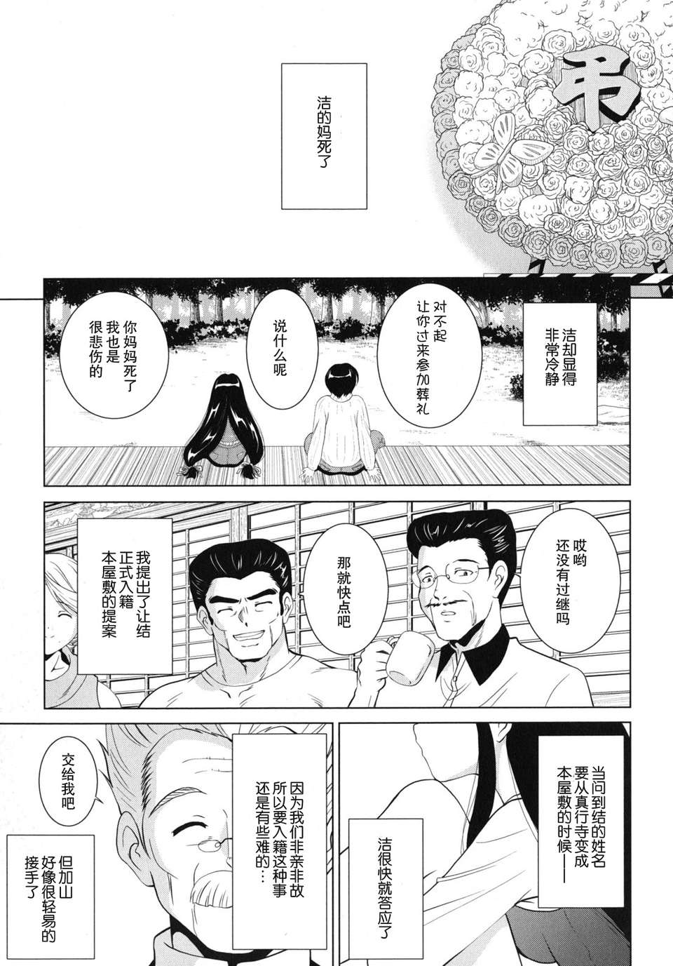 ヶ浦鯉三郎] 139/198 