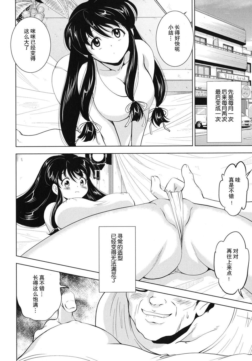 ヶ浦鯉三郎] 144/198 