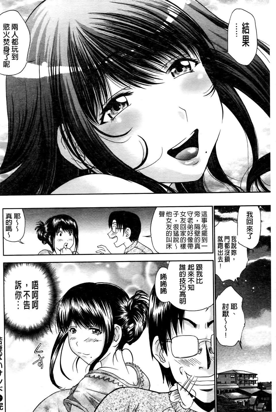 [ますだ犬]ひめごとクライム 37/210 