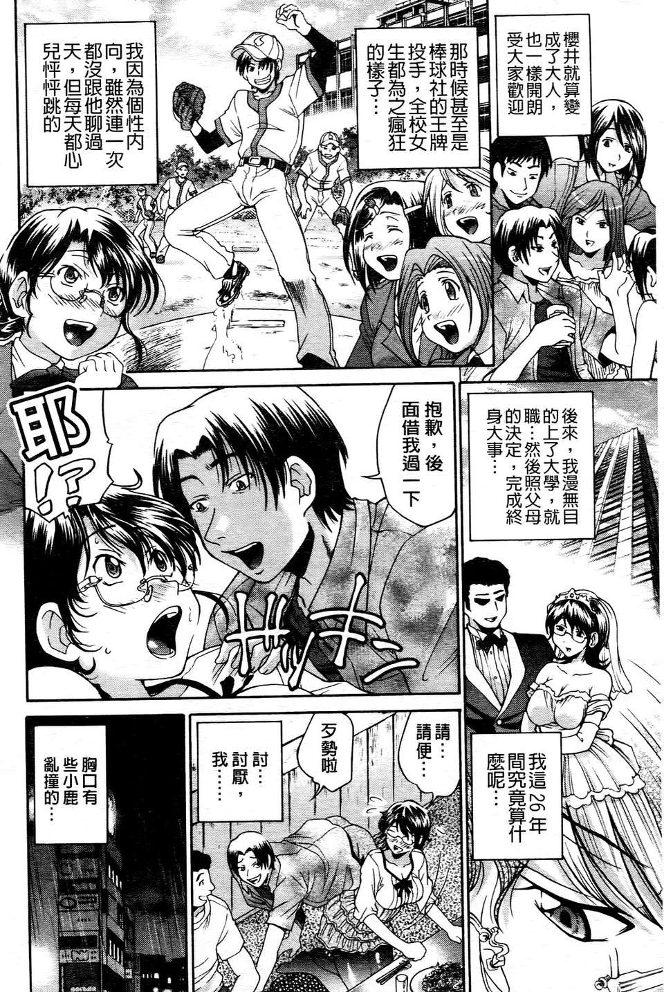[ますだ犬]ひめごとクライム 39/210 