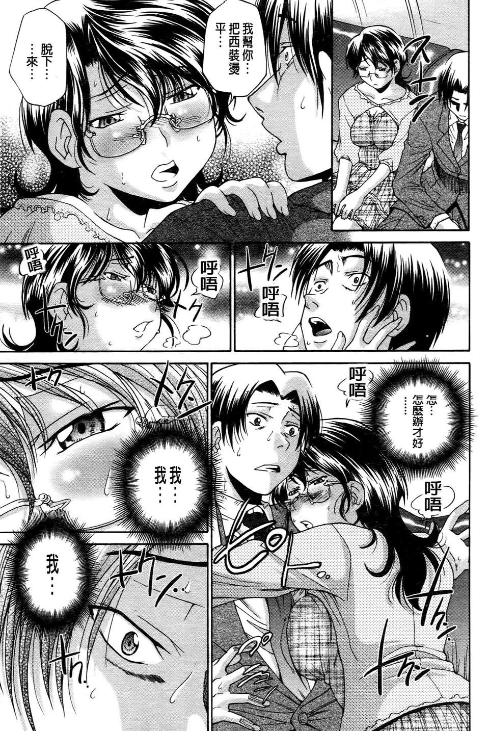 [ますだ犬]ひめごとクライム 42/210 