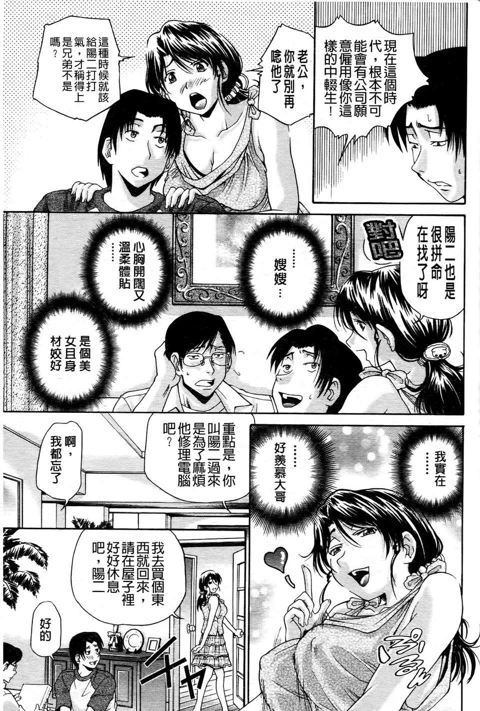 [ますだ犬]ひめごとクライム 52/210 