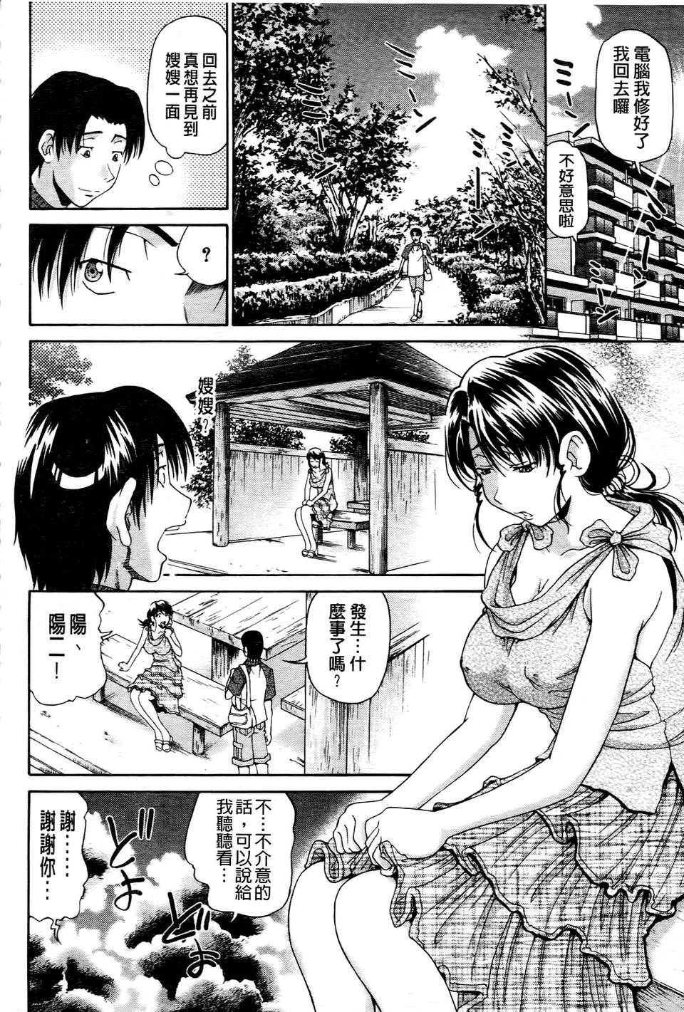 [ますだ犬]ひめごとクライム 53/210 