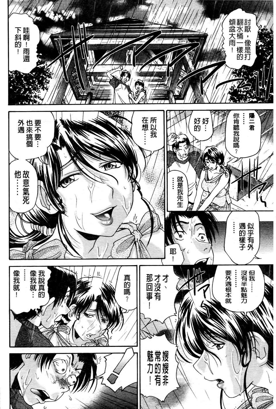 [ますだ犬]ひめごとクライム 55/210 