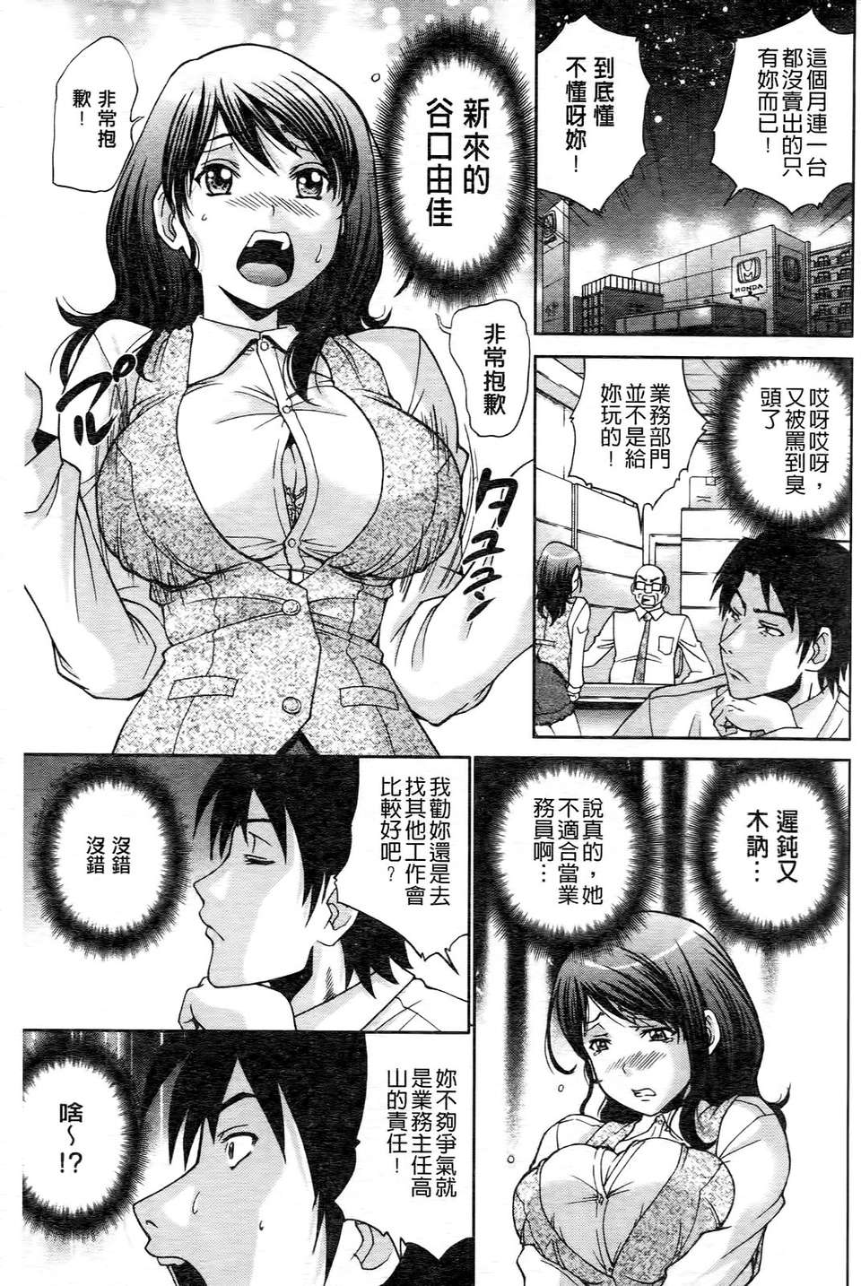 [ますだ犬]ひめごとクライム 66/210 