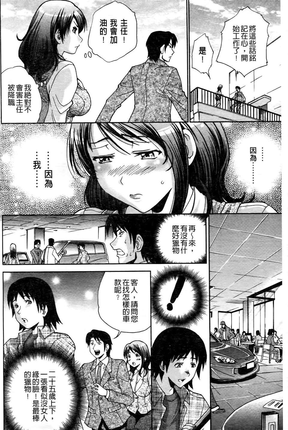[ますだ犬]ひめごとクライム 69/210 