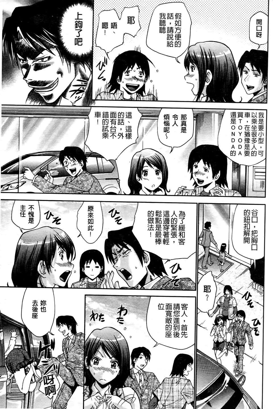 [ますだ犬]ひめごとクライム 70/210 