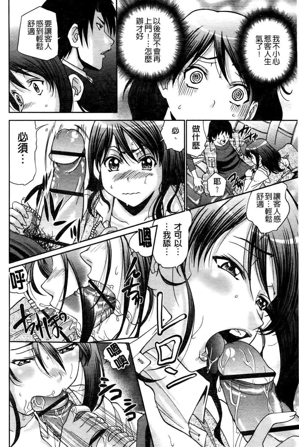 [ますだ犬]ひめごとクライム 73/210 