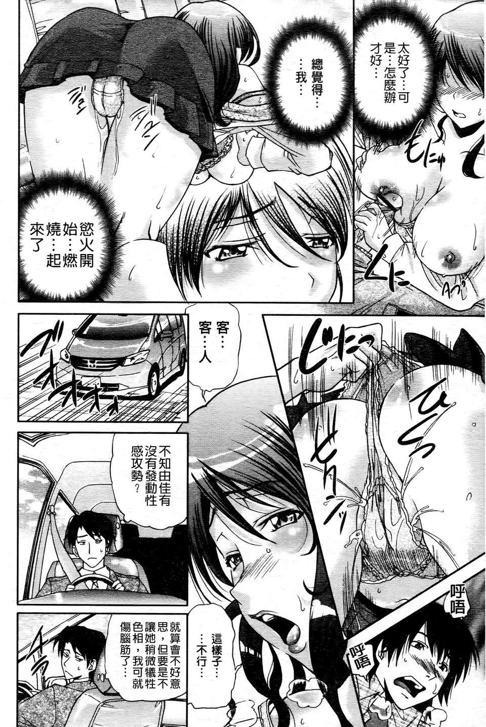 [ますだ犬]ひめごとクライム 75/210 