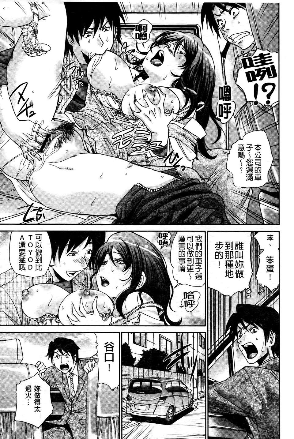 [ますだ犬]ひめごとクライム 76/210 