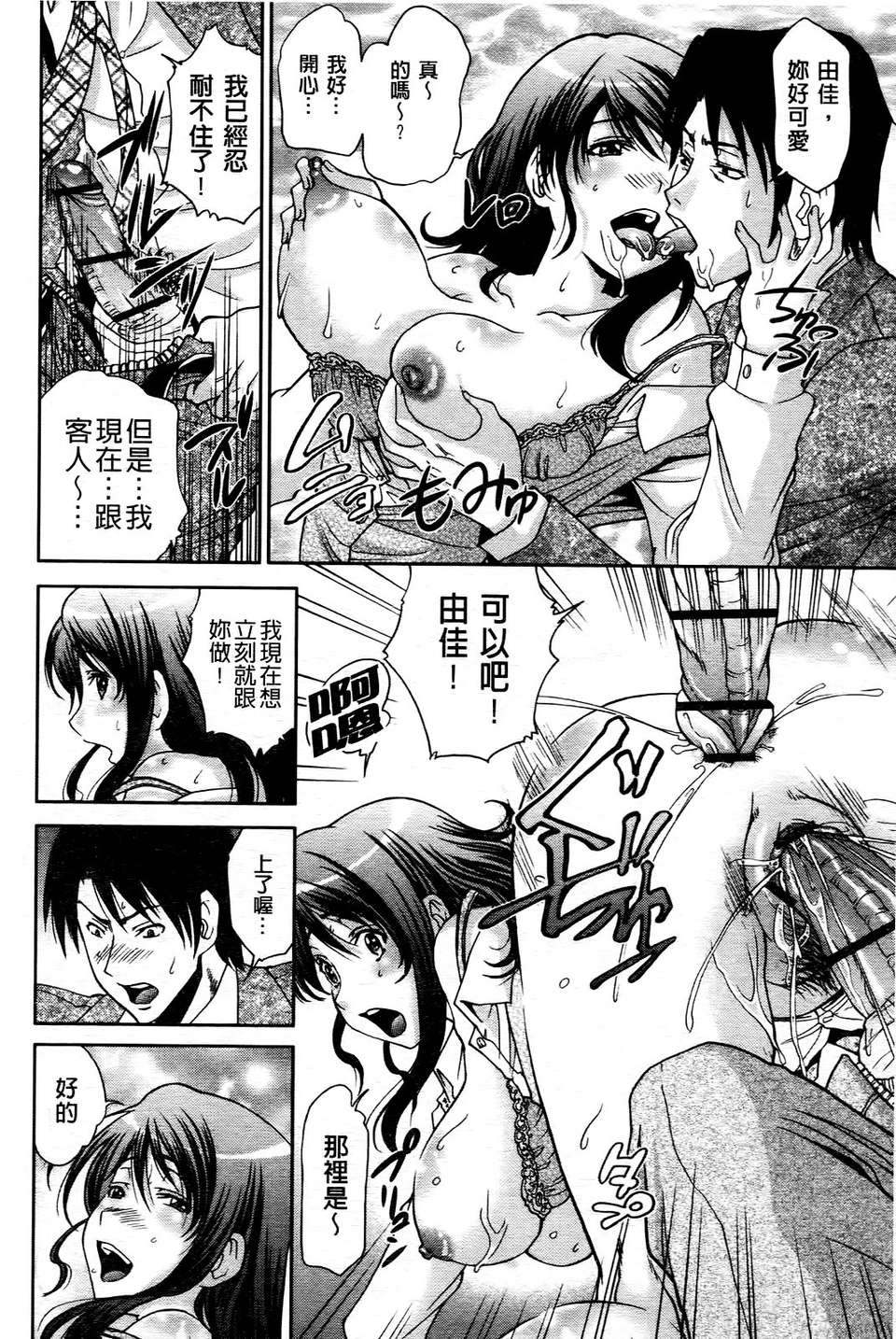[ますだ犬]ひめごとクライム 79/210 