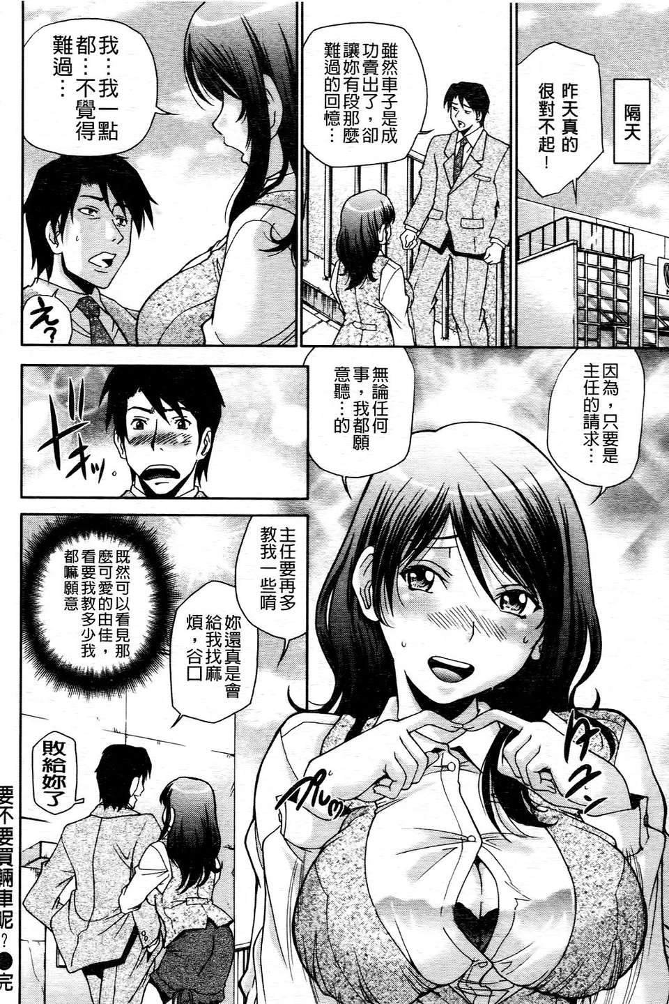 [ますだ犬]ひめごとクライム 83/210 