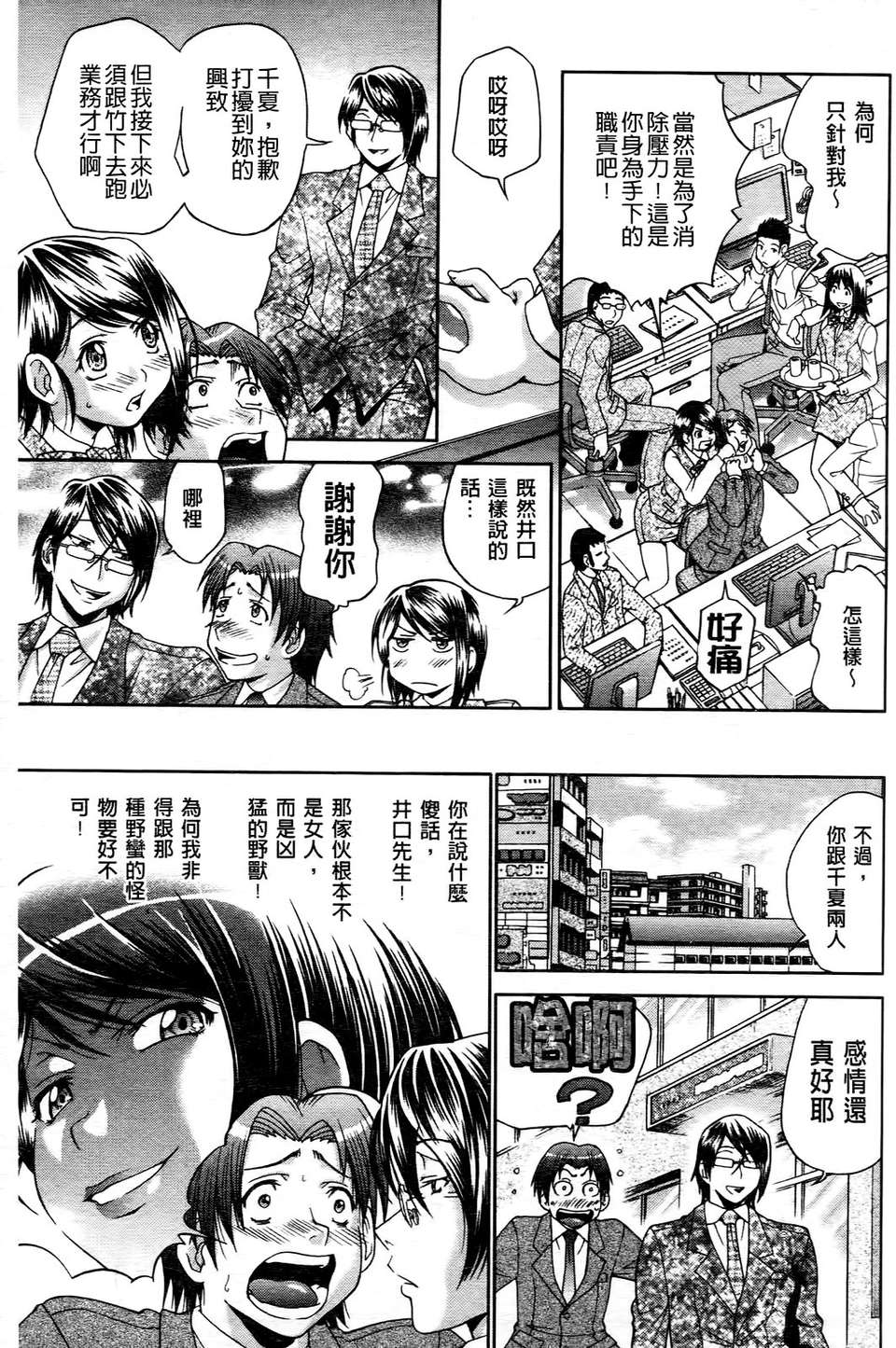 [ますだ犬]ひめごとクライム 86/210 