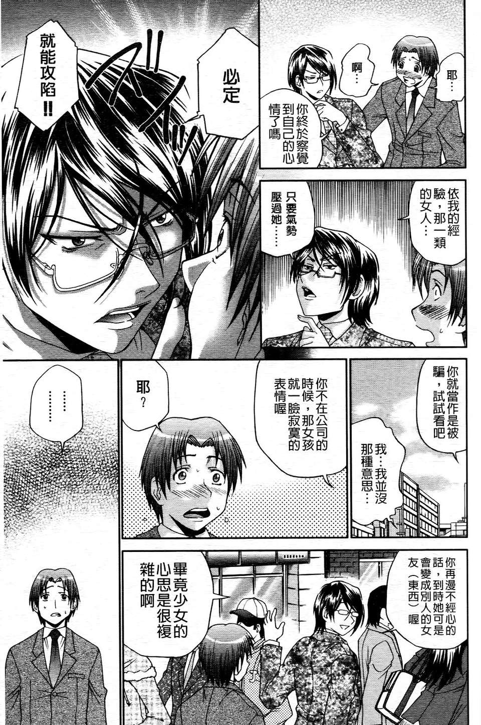 [ますだ犬]ひめごとクライム 88/210 