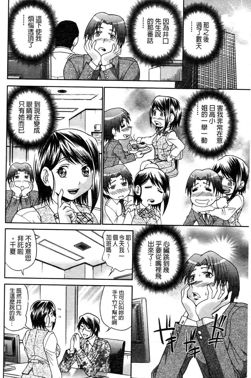 [ますだ犬]ひめごとクライム 89/210 