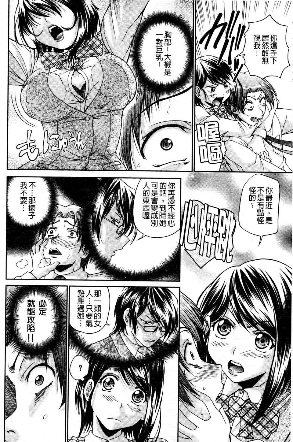 [ますだ犬]ひめごとクライム 91/210 