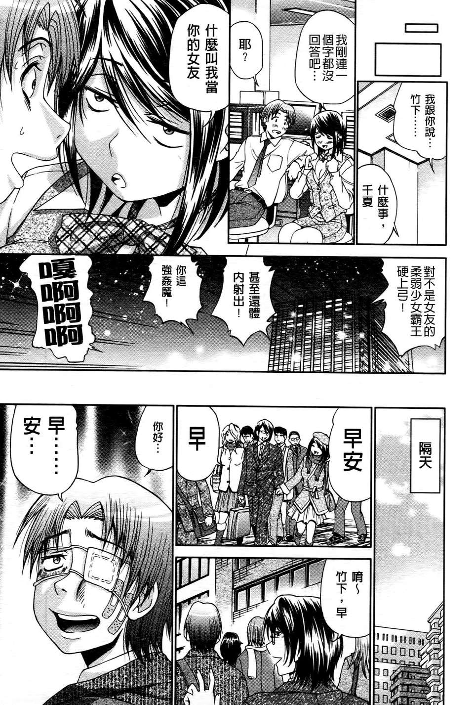 [ますだ犬]ひめごとクライム 102/210 