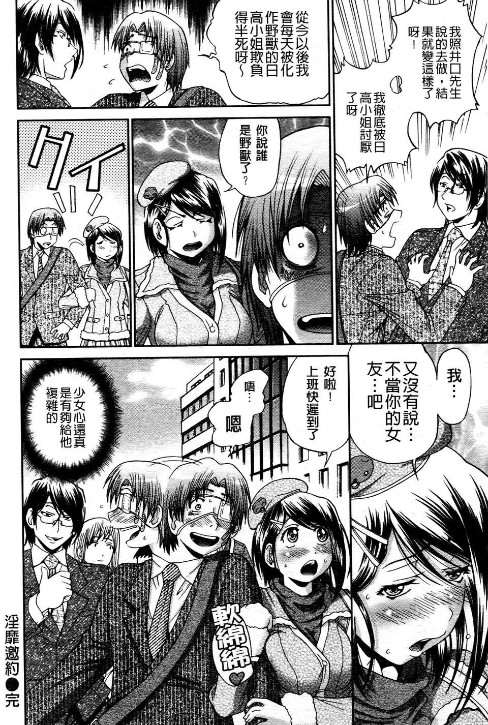 [ますだ犬]ひめごとクライム 103/210 