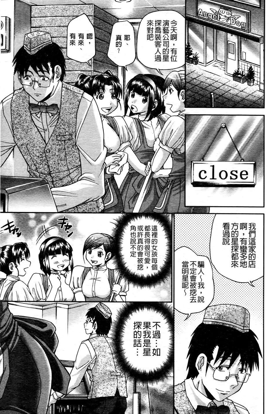 [ますだ犬]ひめごとクライム 104/210 