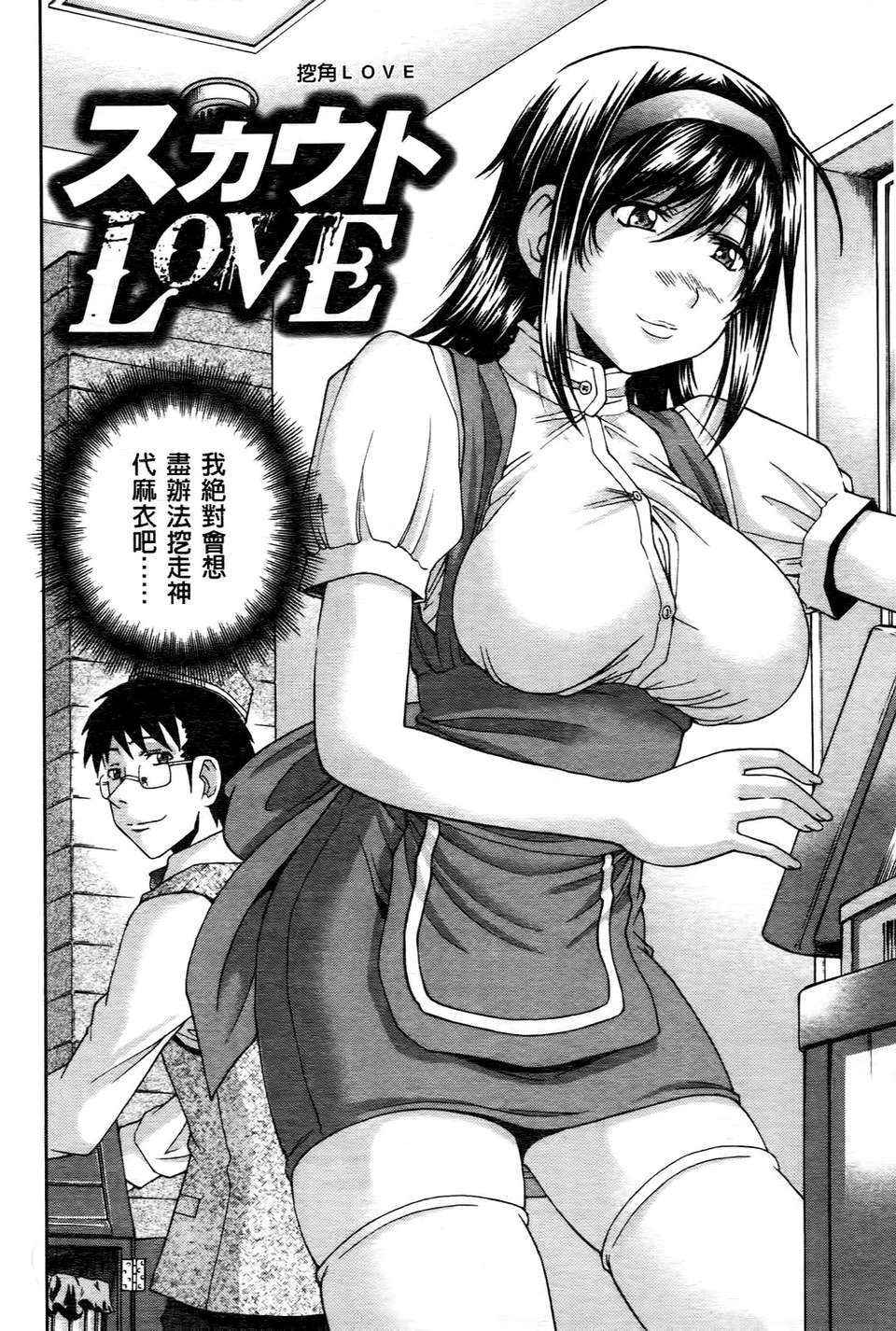 [ますだ犬]ひめごとクライム 105/210 