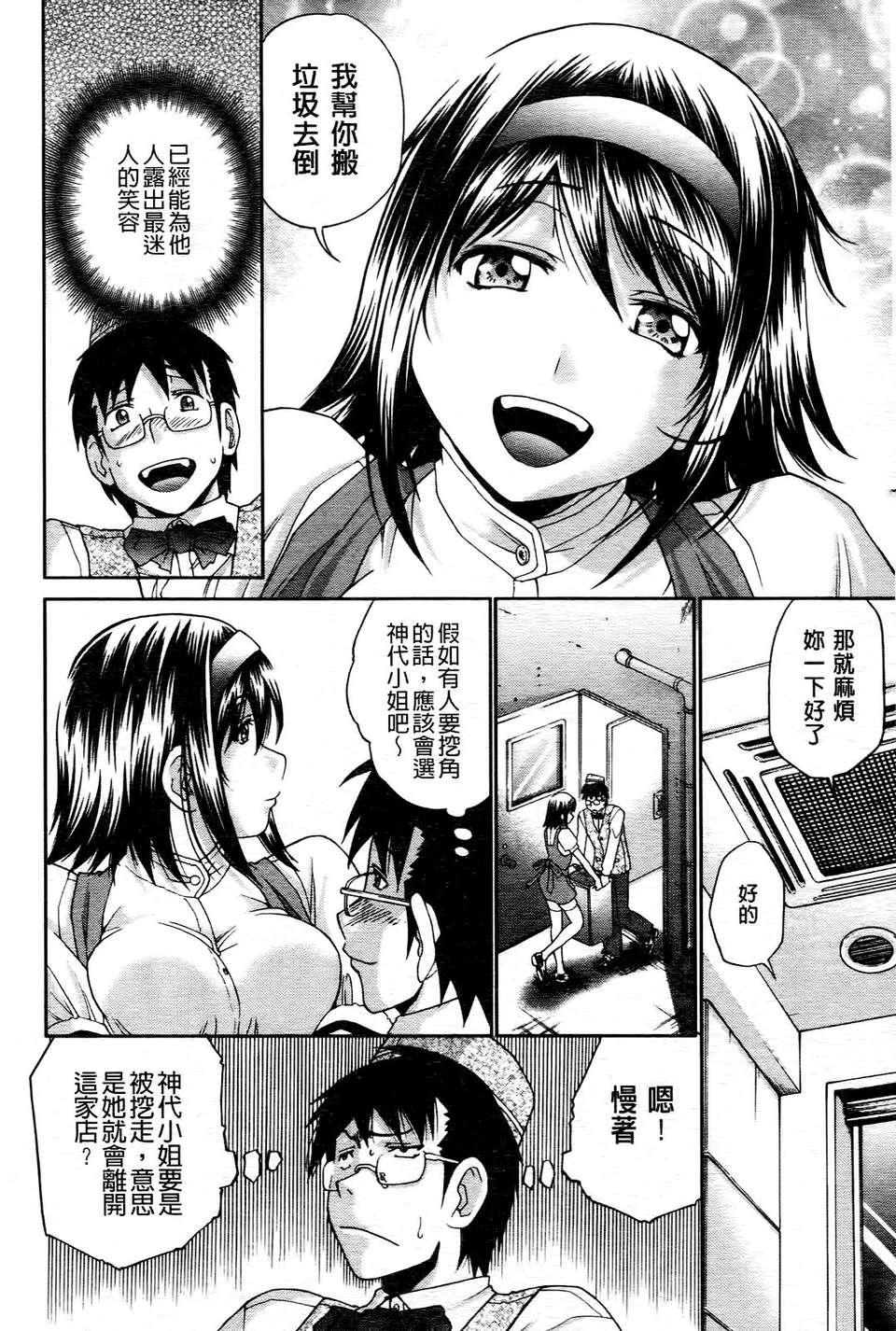 [ますだ犬]ひめごとクライム 107/210 