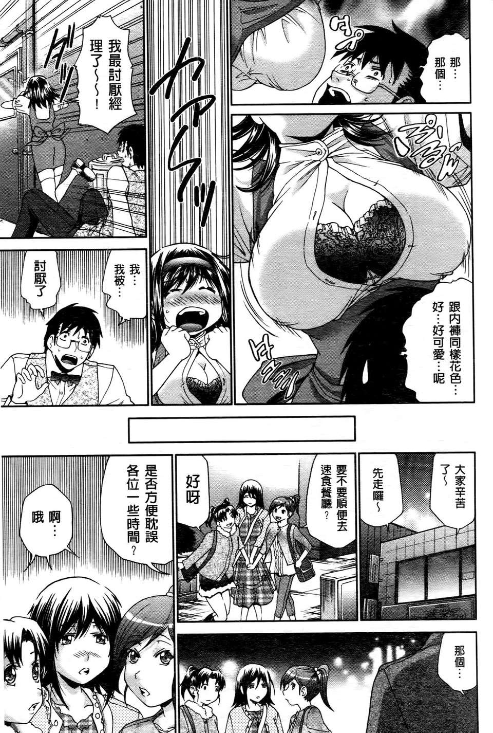 [ますだ犬]ひめごとクライム 110/210 