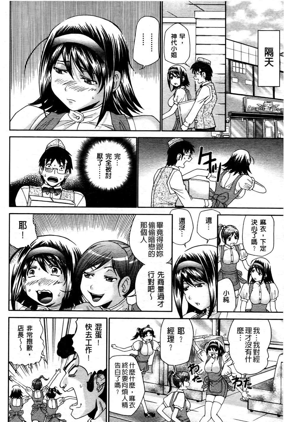 [ますだ犬]ひめごとクライム 111/210 