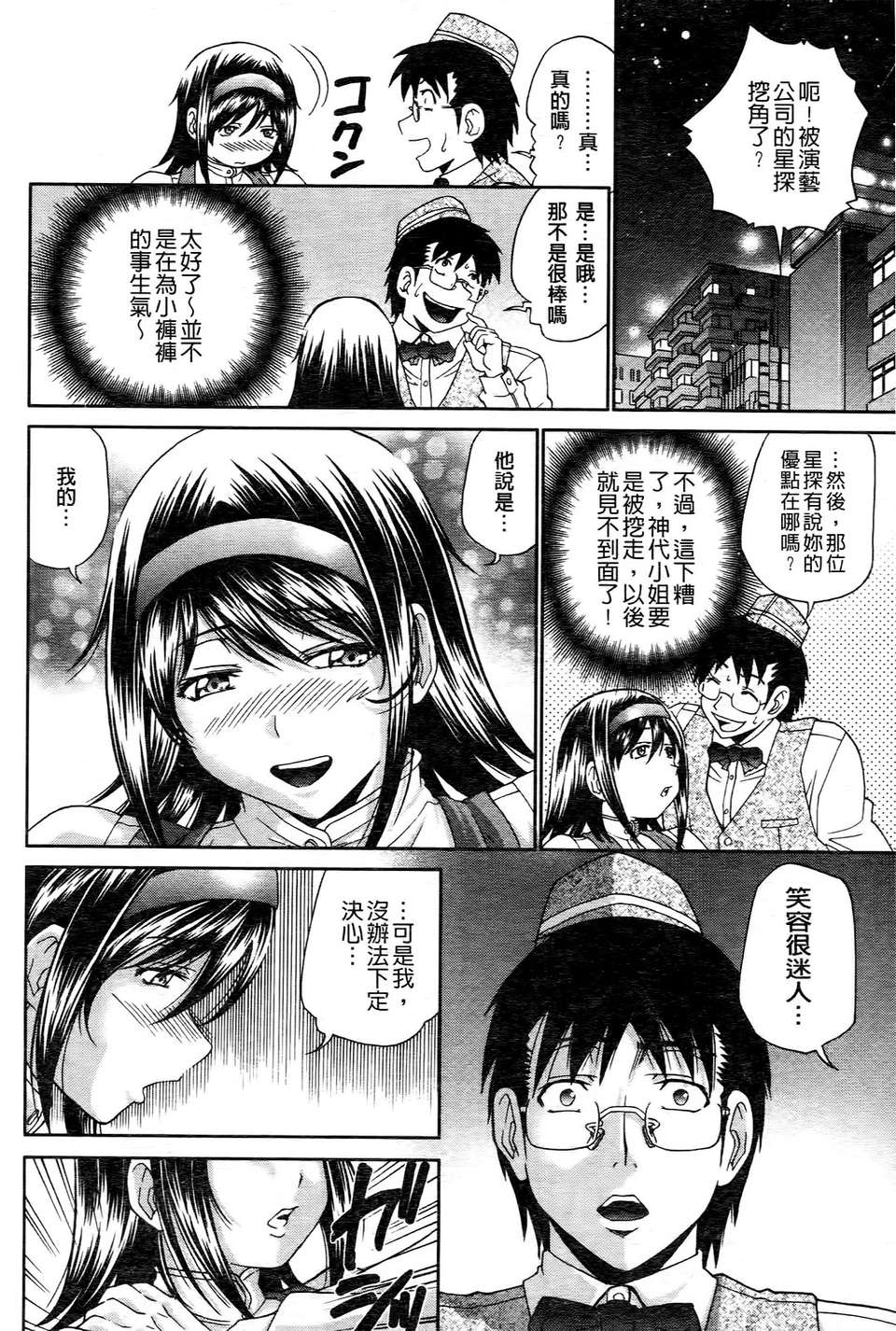 [ますだ犬]ひめごとクライム 113/210 